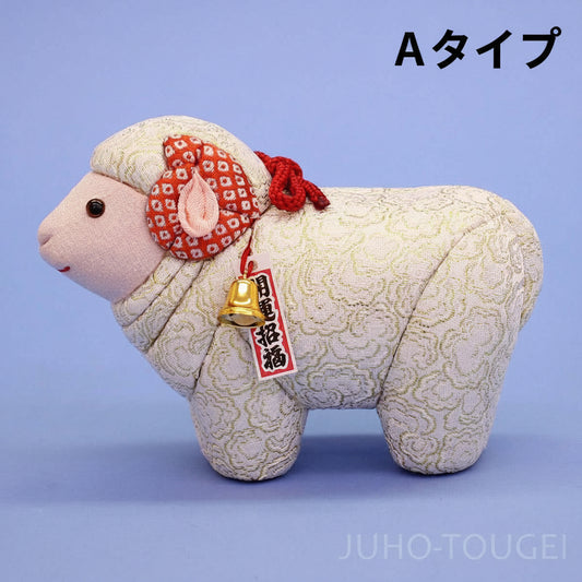 木目込み人形 完成品:2027干支未 #2 Aタイプor Bタイプ