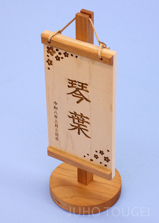 木製名前掛け ブラックチェリーSサイズ 横から