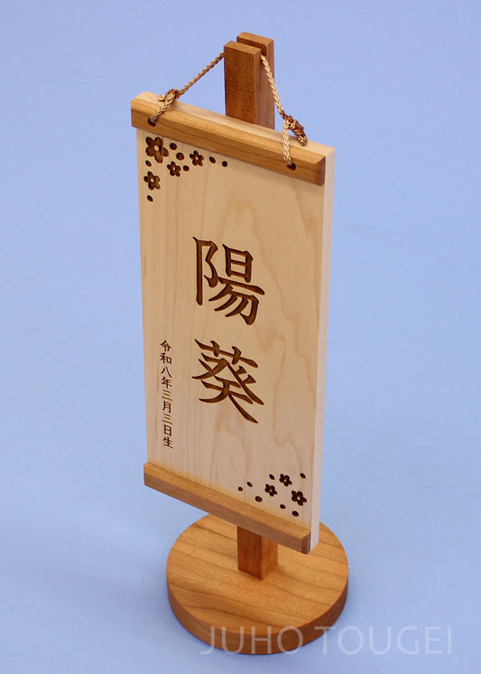 木製名前掛け ブラックチェリーSサイズ 横から