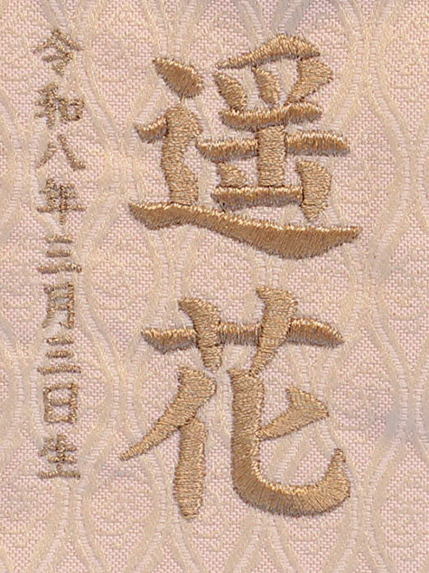 ミニミニ名前旗 ベージュブロンズ ズーム