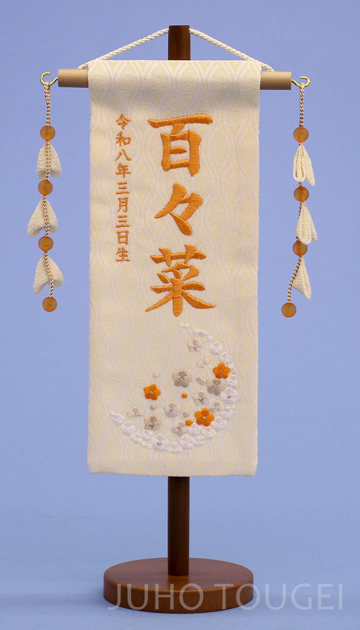 nogosiさん専用名前旗二枚 女の子の名前旗 高さ30.5cm（ミニ）バニラ刺繍 – 寿鳳人形の東芸