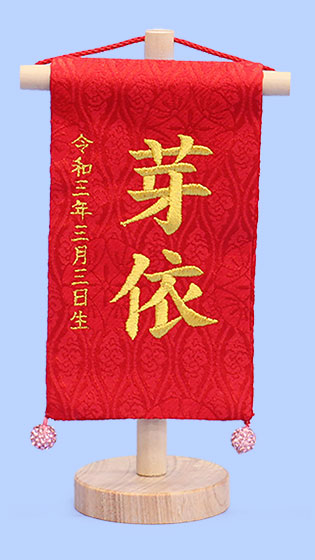 女の子の名前旗 高さ18cm 3種類から選べるミニミニ名前旗