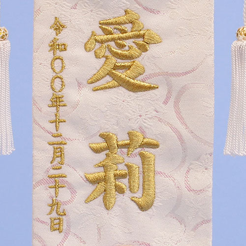 女の子の名前旗 高さ29cm(特小)雪花
