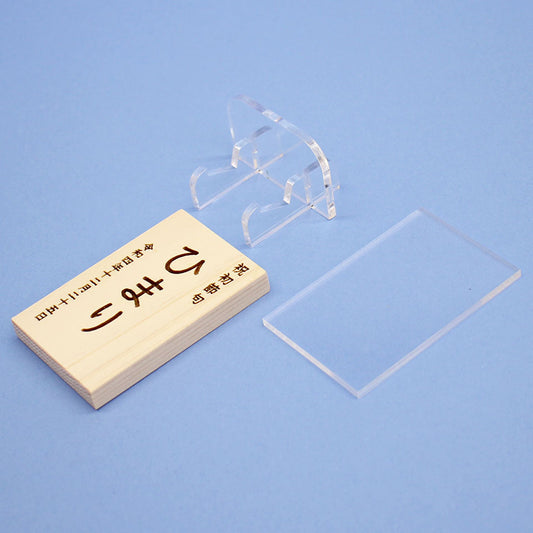 女の子の名前札 ひのき札縦型 高さ7.5cm(中)アクリルスタンド、カバー付き