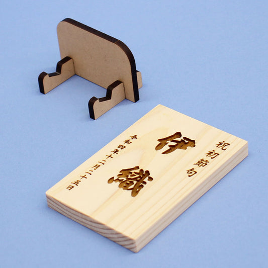 ひのきの名札縦型(中)MDFスタンド 外す