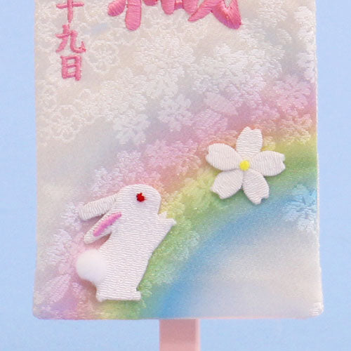 女の子の名前旗 高さ29cm(特小)夢虹ねがい