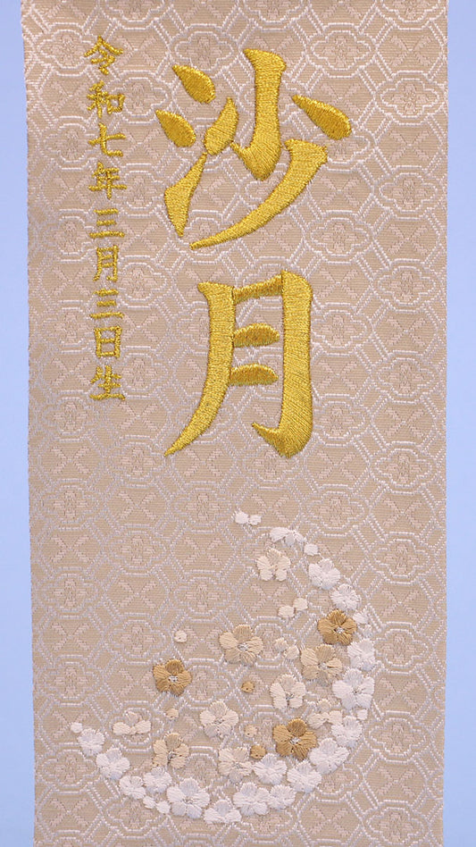 女の子の名前旗 高さ30.5cm(ミニ)シャンパン梅刺繍