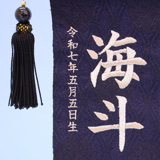 名前旗男の子用 高さ 30cm タカNavy(ミニ)刺繍