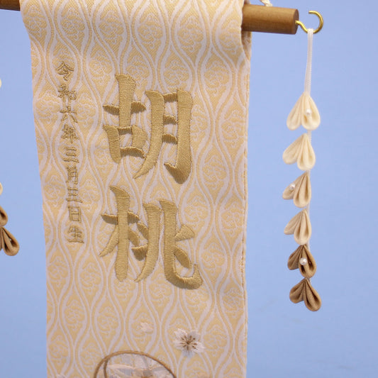女の子の名前旗 高さ30.5cm(ミニ)キナリまり刺繍
