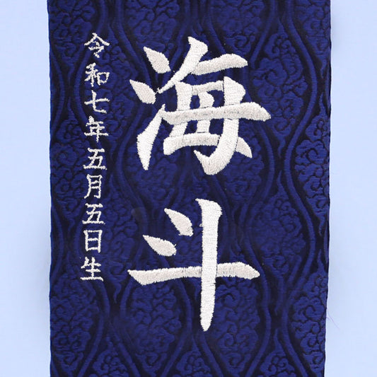 名前旗男の子用 高さ 39cm ドラゴン(小)刺繍