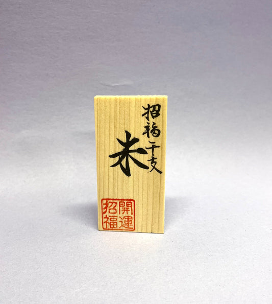 干支追加 オプション