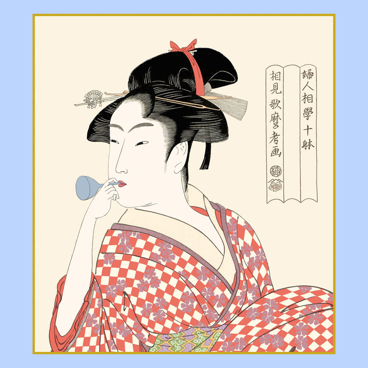 浮世絵色紙 歌麿 ビードロを吹く娘 – 寿鳳人形の東芸