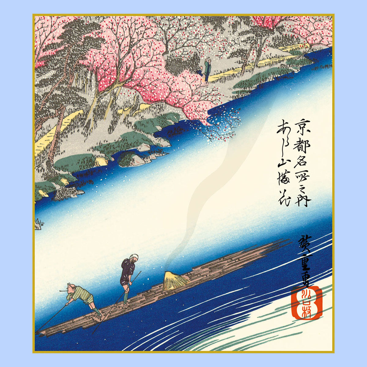 浮世絵色紙 広重 あらし山満花