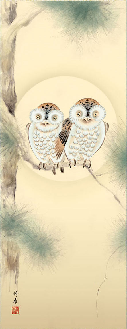 吉祥画挂轴:上村 修香绘制的猫头鹰夫妻