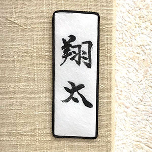 名札オプション選択