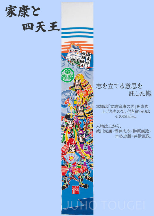 武者のぼり 家康 イメージ