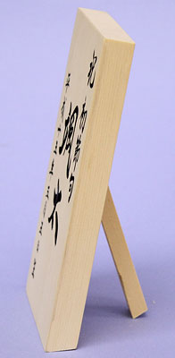 手書き木札　横から