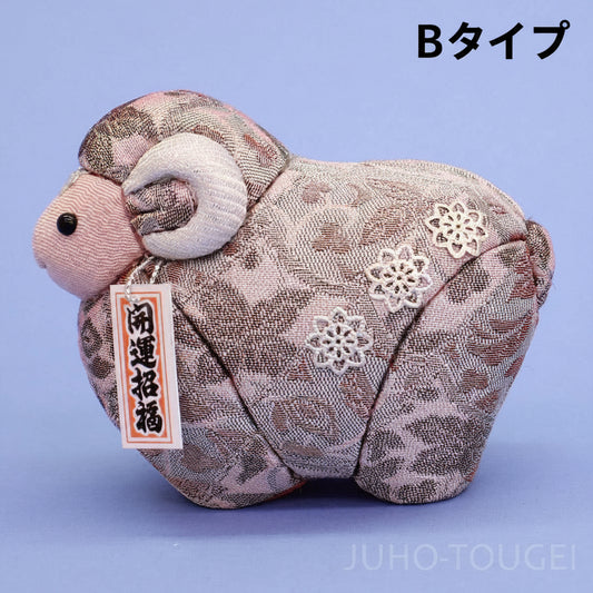 2027 Zodiac Sheep Kimekomi Doll (Finished Piece) #11  Type B