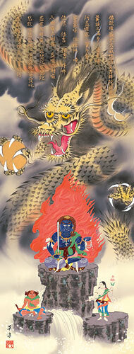 Hudou- Myouou and dragon are driving evil spirits out.<br>Code: hng-scrl_d50-39