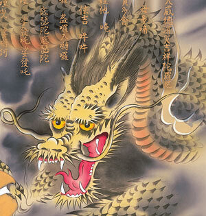 Hudou- Myouou and dragon are driving evil spirits out.<br>Code: hng-scrl_d50-39