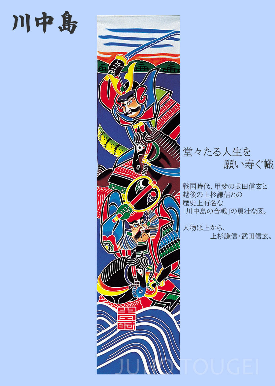 武者幟 – 寿鳳人形の東芸