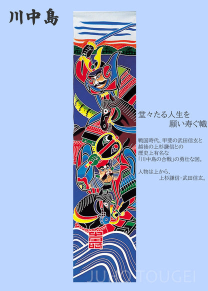 二幅三間川中島