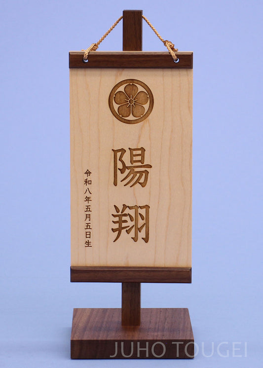 木製名前掛け　ブラックウォールナットSSサイズ