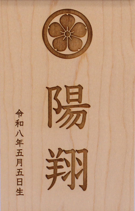 根付　人形使い　木　在名 木製名前掛け 高さ21cm（XSサイズ）ブラックチェリー – 寿鳳人形の東芸