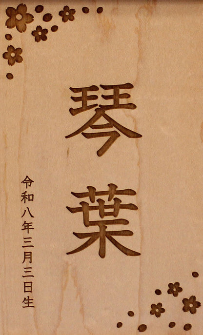 桜柄レーザー加工