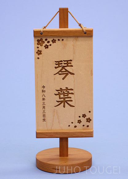 木製名前掛け　ブラックチェリーSSサイズ　