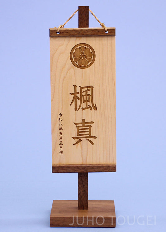 木製名前掛け　ブラックウォールナットSサイズ