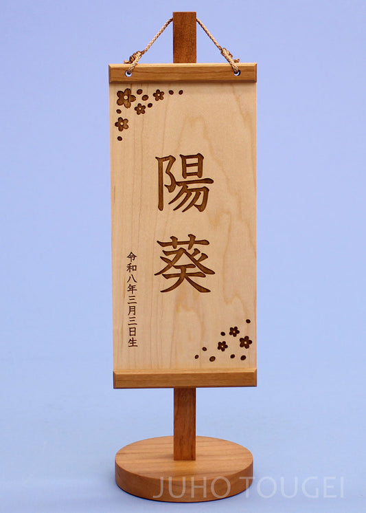 木製名前掛け　ブラックチェリーSサイズ