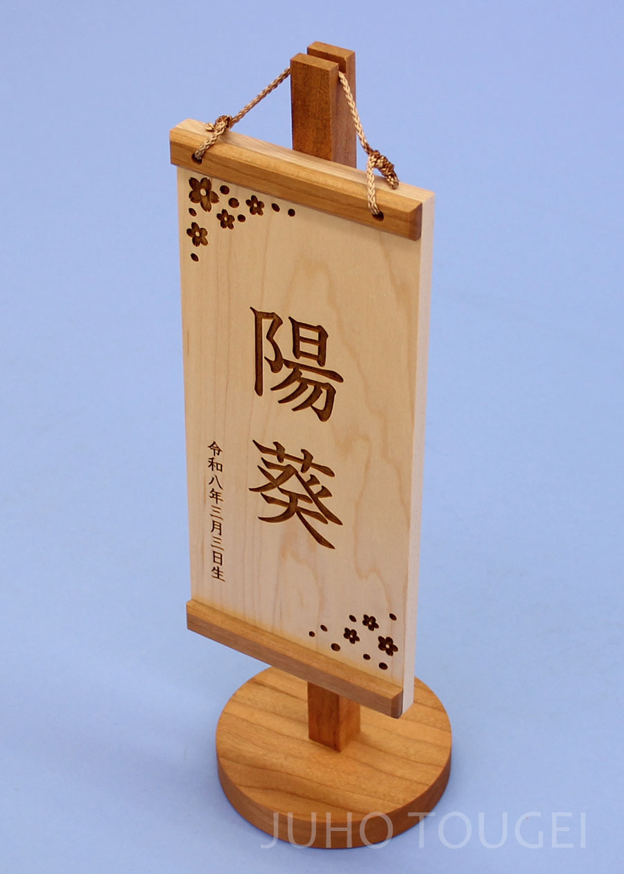 木製名前掛け　ブラックチェリーSサイズ　横から