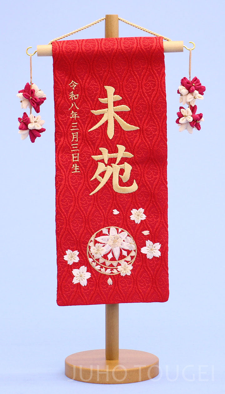 名前旗 エンジまり　ミニサイズ