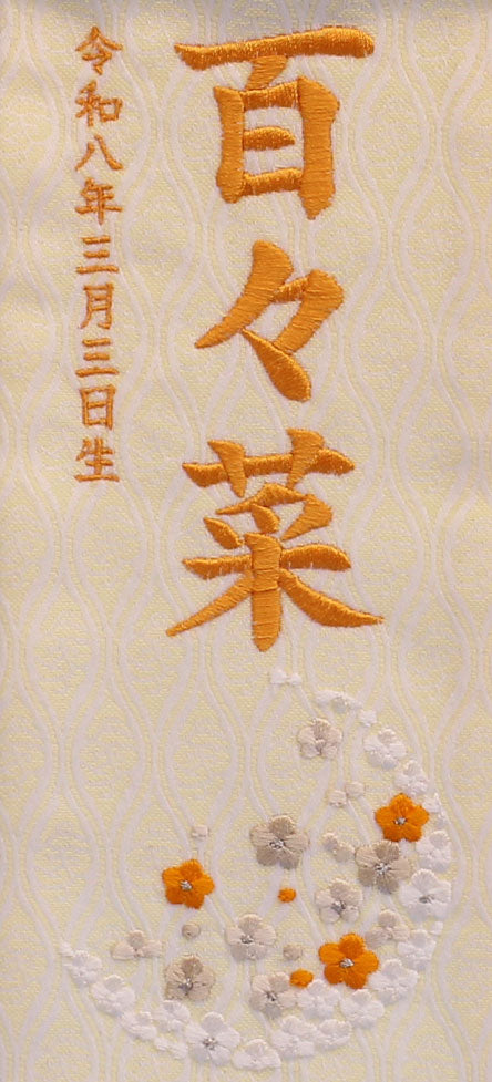 女の子の名前旗 高さ30.5cm（ミニ）バニラ刺繍 – 寿鳳人形の東芸