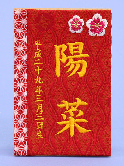 女の子の名前札　いろは立て札 金襴梅 刺繍