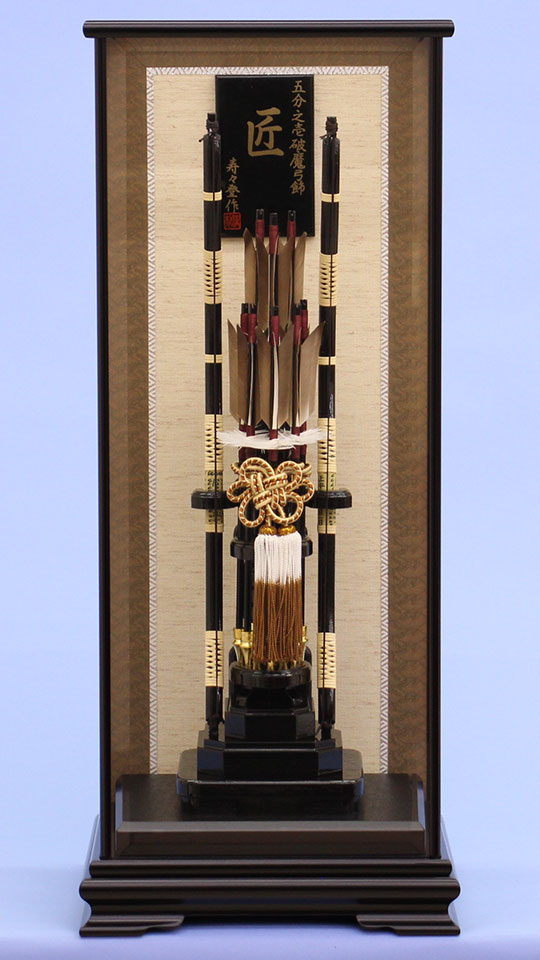 破魔弓ケース飾り 高さ67cm 五分之一匠