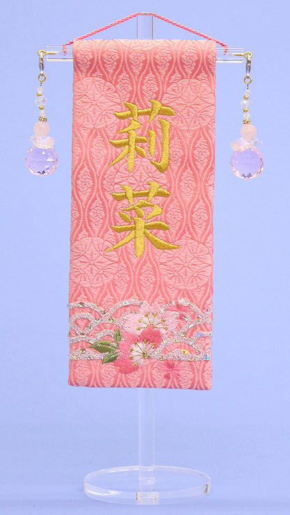 女の子の名前旗　高さ30.5cm（ミニ） きらり