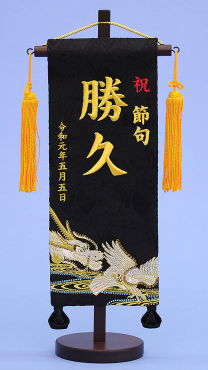 名前旗 白鷹と龍(小) ラインストーン付き　正面