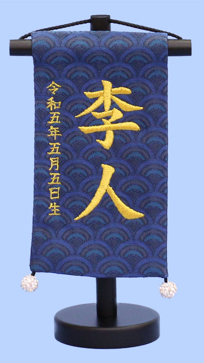 五月人形付属品 つるし雛屋さんの名前旗(ミニミニ) 生年月日付き