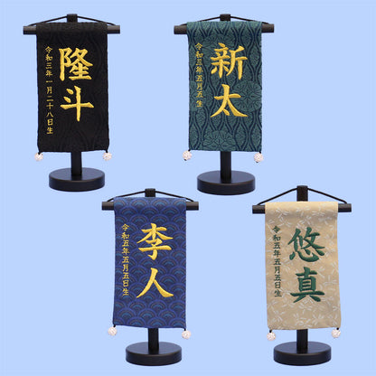 名前旗 (ミニミニ) 生年月日付き刺繍　正面