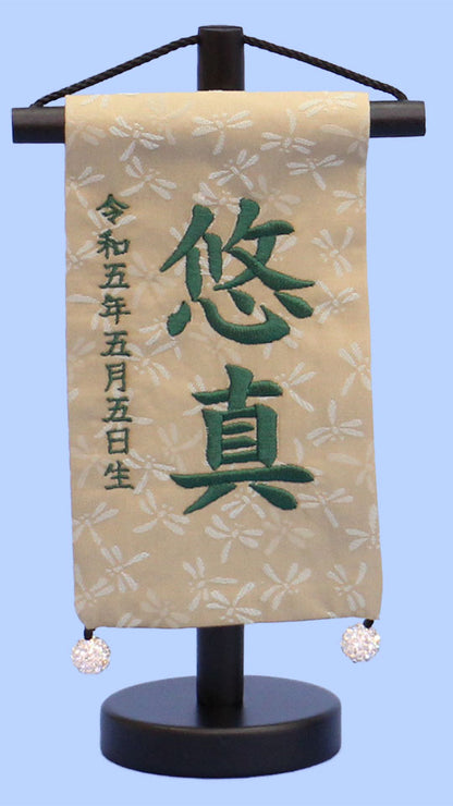 Drapeau nominatif pour garçon, hauteur 18 cm (mini mini) brodé avec date de naissance