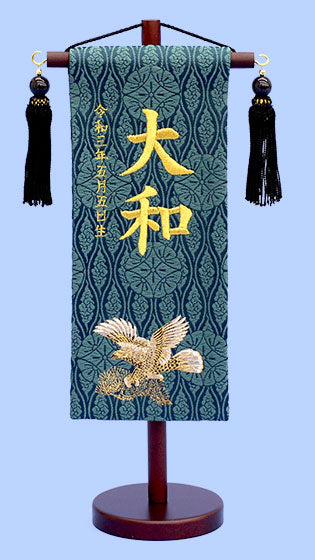 名前旗 タカ(ミニ)刺繍　正面