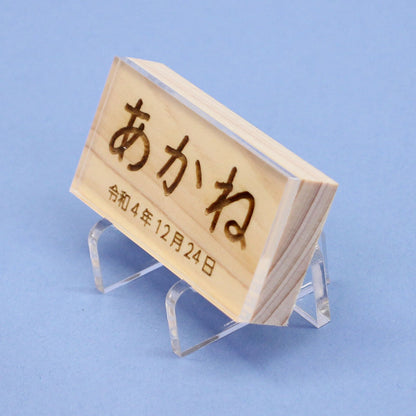 女の子の名前札　ひのき札 幅6cm（小）アクリルスタンド、カバー付き