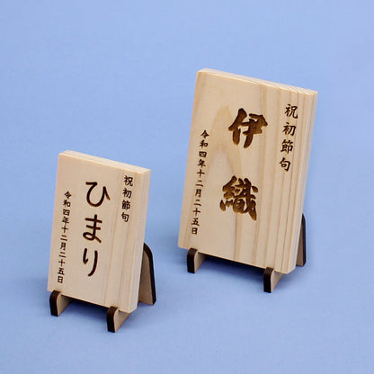 女の子の名前札　ひのき札縦型 高さ7.5cm（中）MDFスタンド