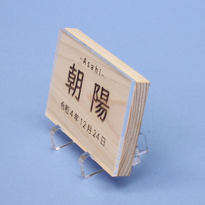 ひのきの木札（大）アクリルスタンド、カバー付き