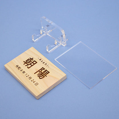 ひのきの木札（大）アクリルスタンド、カバー付き　外す