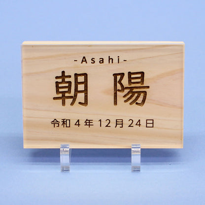 ひのきの木札（大）アクリルスタンド、カバー付き　正面
