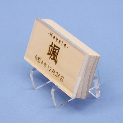 ひのきの木札（小）アクリルスタンド、カバー付き