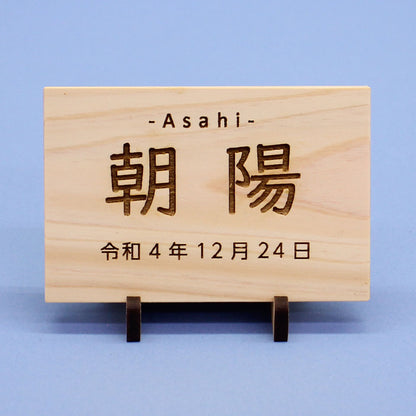 ひのきの木札　MDFスタンド　３サイズ
